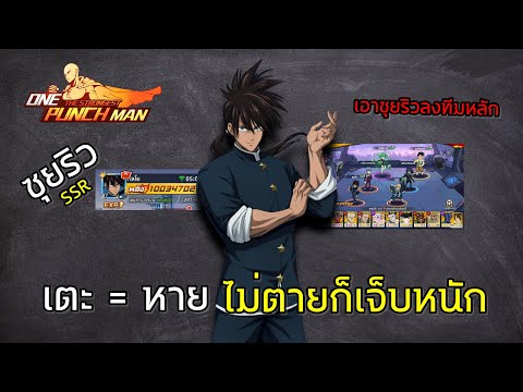 เกมOnepunchman-ซุยริวเตะ