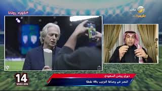 حاتم خيمي: الهلال فريق بلا نقطة ضعف