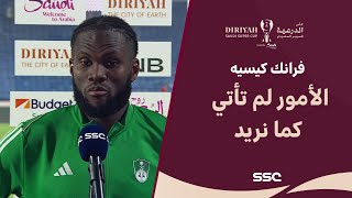 كيسيه : كنا قريبين من الفوز وعلينا الآن أن نفكر في الدوري