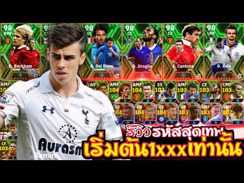 รีวิวไอดีefootballกองหน้าสุด