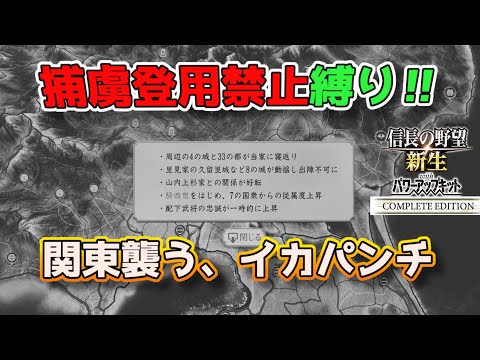＜信長の野望・新生PKCE＞決戦準備（イカ家、第8話）