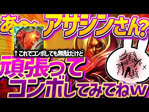アサシン相手にブラッドミアで鋼積む = 最強 [League of Legends]