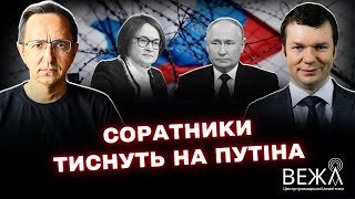 Экономический кризис в России: резервы на исходе, конфликт элит усиливается