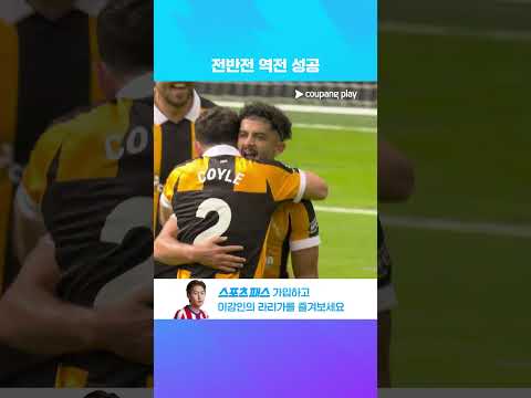 멀티골을 기록하며 전반전에서 역전에 성공하는 헐 시티의 모하메드 벨루미 | 프리미어리그 | 첼시 vs 헐 시티