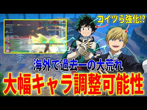 【ヒロアカUR】明日のアプデで大幅キャラ調整！？その内容が過去一荒れている件について。ヒロアカウルトラランブル【僕のヒーローアカデミアウルトラランブル】