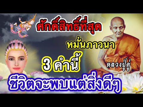 ทำไม-3-คำนี้จึงศักดิ์สิทธิ์-หม ทำไม-3-คำนี้จึงศักดิ์สิทธิ์-หม