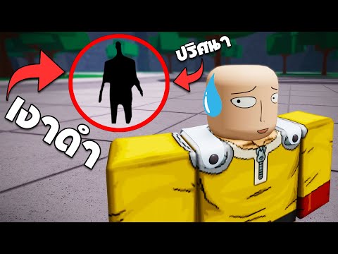 เงาดำปริศนา!!ในแมพTheStrong