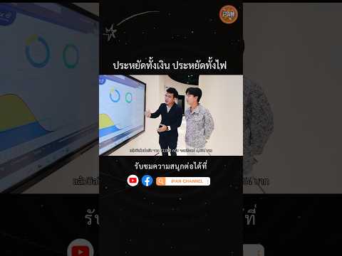 ติดตั้งSolarDประหยัดทั้งเงิ