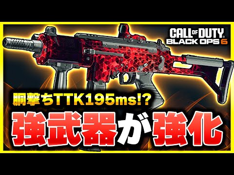 【CoD:BO6】シーズン6で強武器がさらに強化!とんでもないキルタイムにw【ぐっぴー】