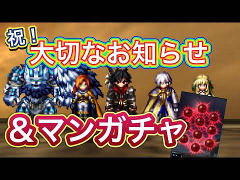 【ラスクラ】祝！大切なお知らせ＆マンガチャ！