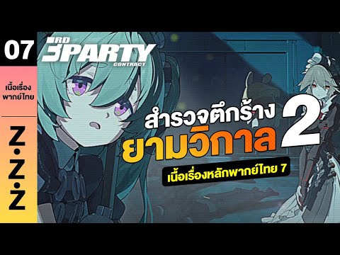 สำรวจตึกร้างยามวิกาลกับLycao