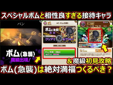 【コトダマン】#2868 ボム(急襲)は絶対満福つくるべき?&魔級初見攻略【高難度攻略】