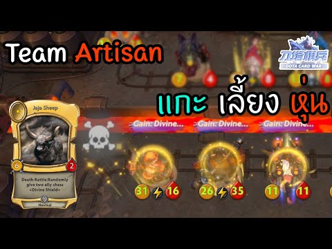 แกะ-เลี้ยง-หุ่น-🤖-[Dota-Card-W แกะ-เลี้ยง-หุ่น-🤖-[Dota-Card-W