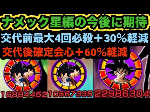 正直現状だと使いづらい。極限した交代べジータ悟空使ってみた【ドッカンバトル】【Dragon Ball Z Dokkan Battle】