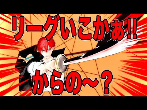 ゆるっとリーグいきまひょかっ。からのエペ？【バウンティラッシュ】