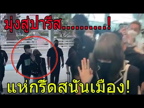 ฮือฮา!!--ลิซ่า-สนามบินเกาหลี-! ฮือฮา!!--ลิซ่า-สนามบินเกาหลี-!