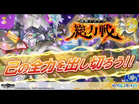 【質問大歓迎!!】総力戦疲れた・・・【ティンクル☆スターナイツ】#クルスタ