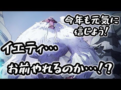 【ハリーポッター】今年一発目のイエティを信じたら割と良い感じ・・・！？【魔法の覚醒】