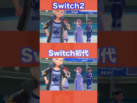 スグリ戦後のムービーをSwitch2と初代で比較してみた結果【ポケモンSV/藍の円盤/ゼロの秘宝】