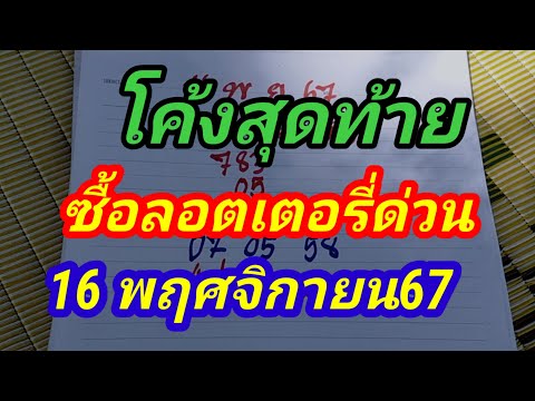 รวบรวมให้แล้วทุกสำนักรีบดู16