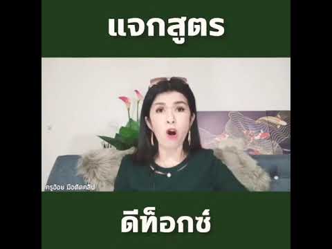 แจกสูตรดีท๊อค แจกสูตรดีท๊อค