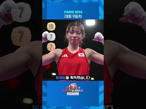 PARIS 2024 -대회 9일차