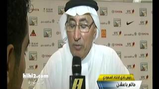 فيديو.. حاتم باعشن: مفاجآت كبيرة تنتظر جماهير الاتحاد