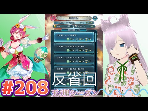 【FEH】エストライクな飛空城#208