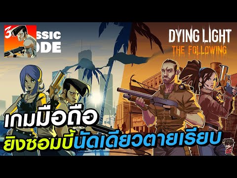 StupidZombies3เกมมือถือยิงซ