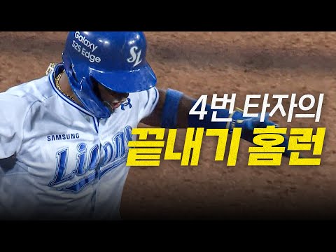 [두산 vs 삼성] 경기는 여기까지! 삼성의 4번 타자 디아즈의 끝내기 홈런! | 6.18 | 크보모먼트 BY 삼진제약 | 야구 하이라이트