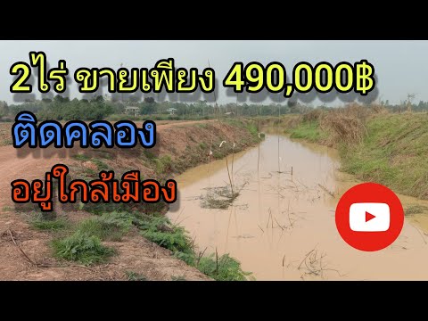 (ปิดการขาย)ที่ดินปราจีนบุรี-รห (ปิดการขาย)ที่ดินปราจีนบุรี-รห