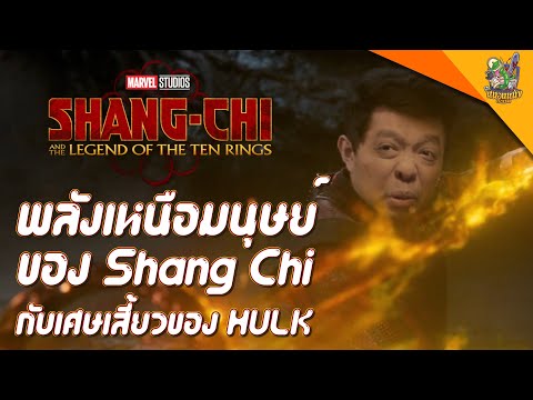 แตกช็อตตัวอย่าง-Shang-Chi-[-หน แตกช็อตตัวอย่าง-Shang-Chi-[-หน