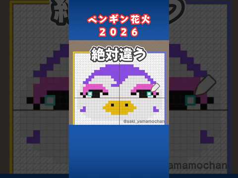 ポーラとダルマンもマイデザでペンギン花火を打ち上げる!【あつ森】#shorts