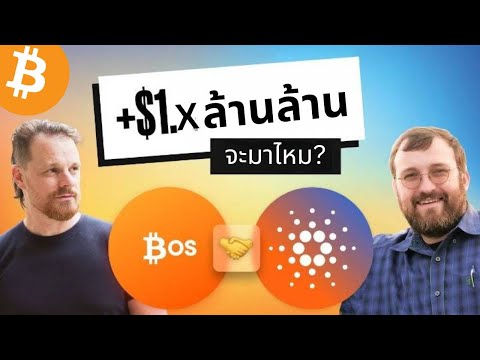 💰Bitcoin&Cardanoรวมพลัง!🚀