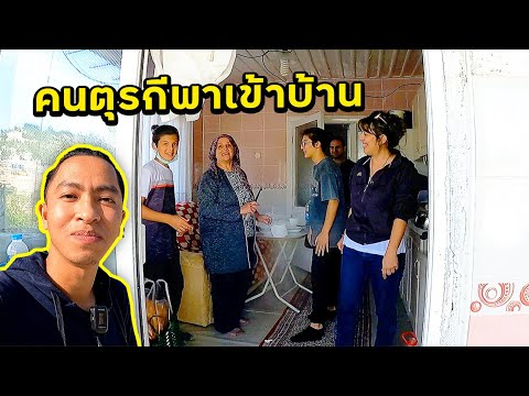 ชาวบ้านตุรกีพาเข้าบ้าน-[ss2-EP ชาวบ้านตุรกีพาเข้าบ้าน-[ss2-EP