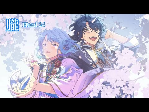 [あんスタMusic] 朧 [Hard 24] Perfect Combo