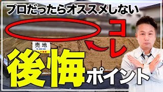 【注文住宅】実際に暮らしてみて分かった！騒音に悩む土地の特徴とは！？