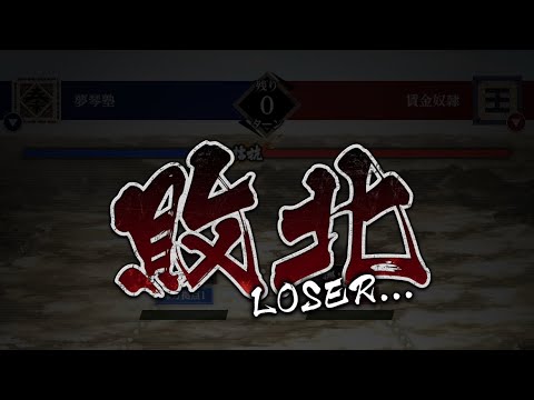 【キングダム頂天】S3同盟戦01.27 夢琴塾vs賃金奴隷様