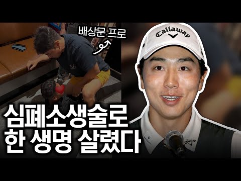 쓰러진 종업원.. 주저 없이 심폐소생술로 살린 영웅!!