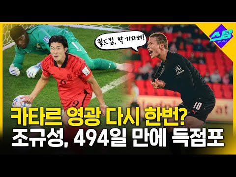 이게 얼마만이냐 조규성, 494일 만에 골맛