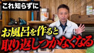 【契約前に絶対確認して！】プロは絶対選ばない買うと後悔する無駄設備10選