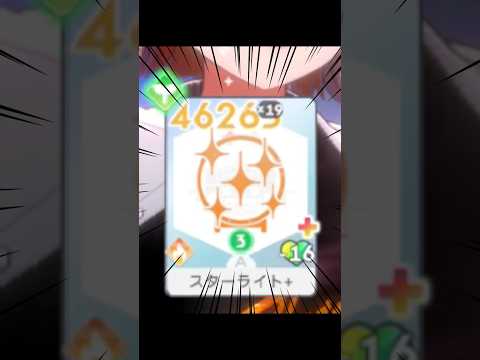 スターライト19連撃 #学マス