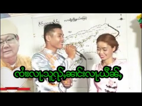 ၵႂၢမ်းဝွၵ်းၵၼ်ၸႆၢးလႃႉသူၺ်ႇၼၢင