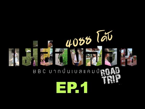 แม่ฮ่องสอนพิชิต4088โค้งทล