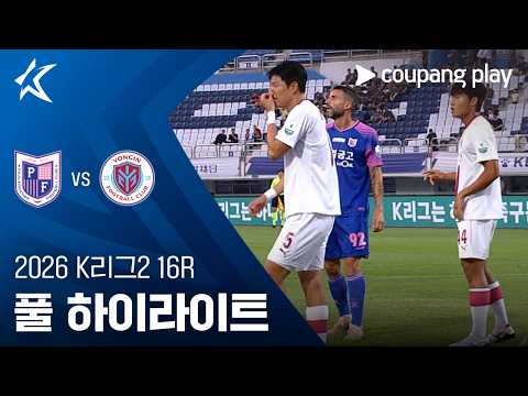 [2026 K리그2] 16R 파주 vs 용인 풀 하이라이트