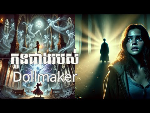 Haunted Whispers កូនជាងរបស់Dollmaker