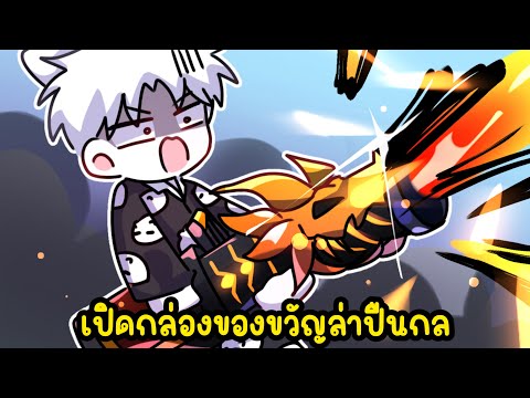 BloxFruitsเปิดกล่องของขวัญล