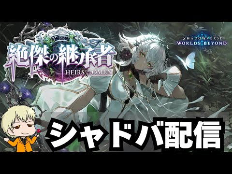 【シャドバWB】色々使ってみる【シャドウバース ワールズビヨンド】