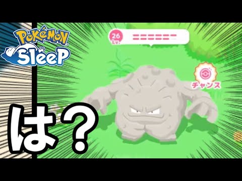 なにしてんの。【ポケモンスリープ】