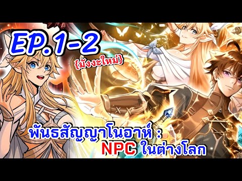 มังงะใหม่|พันธสัญญาโนอาห์:NP